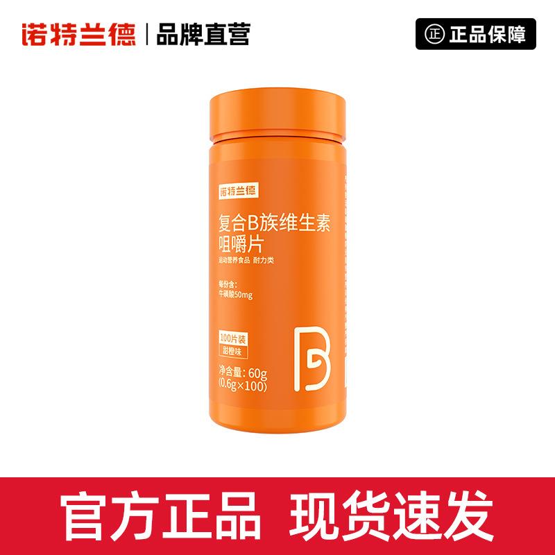 复合B族维生素多种维生素b6 b12全族b1b2