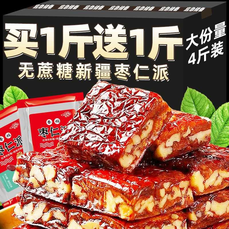 枣仁派新疆特产枣糕真空小包装大红枣夹核桃仁心孕妇休闲零食