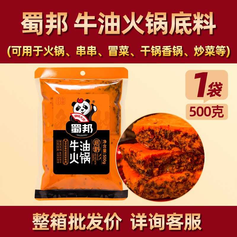 地道牛油商用老火锅底料红油重庆四川麻辣烫地摊牛杂火锅开店