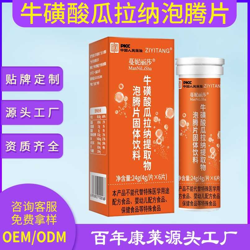 营养VC气泡口感牛磺酸瓜拉纳泡腾片 复合维生素C补钙冲泡固体饮料