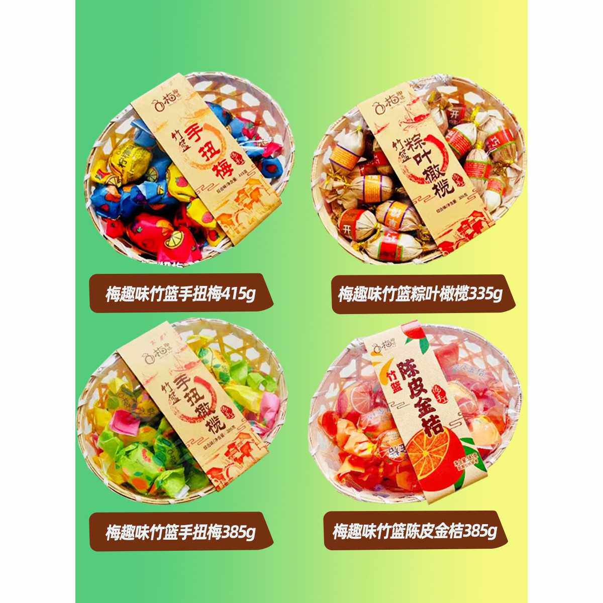 梅趣味竹篮手扭梅粽叶橄榄盒装节日礼品手信特产蜜饯果脯休闲零食