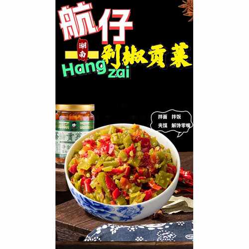 新疆包邮湖南特产长沙剁辣椒茶油贡菜辣酱即食开胃下饭菜拌饭拌面