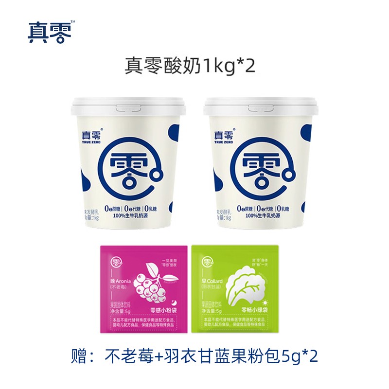 真零酸奶0乳糖0蔗糖低温原味纯酸奶2斤桶装营养代餐酸奶碗
