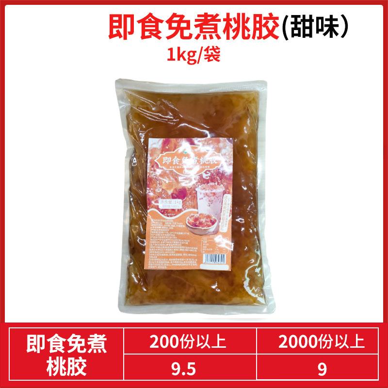 即食桃胶免煮商用椰汁桃胶羹甜品饮品奶茶店专用免洗燕窝雪燕酱浆