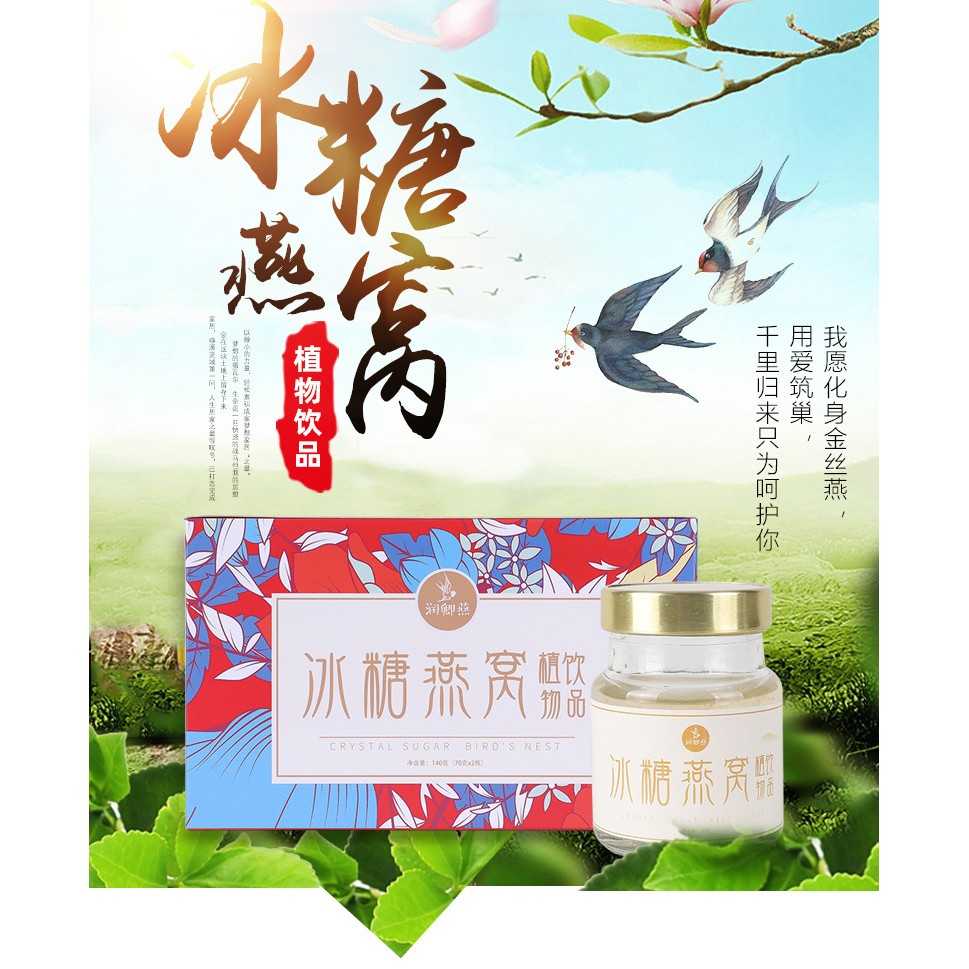 送礼即食冰糖燕窝礼盒装70g*2瓶燕条营养冰糖燕窝植物饮品燕窝