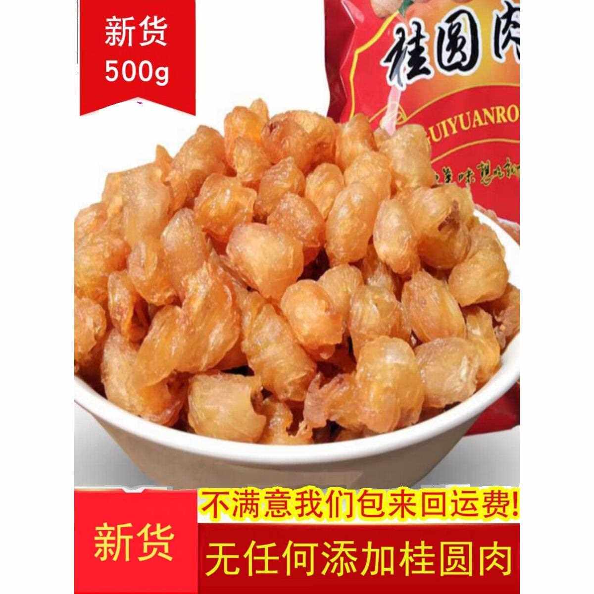 广西屏南特产石峡谷眼龙眼肉500g无籽