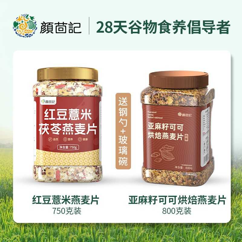 巧克力麦片早餐 即食烘焙燕麦片亚麻籽可可粉全麦谷物脆