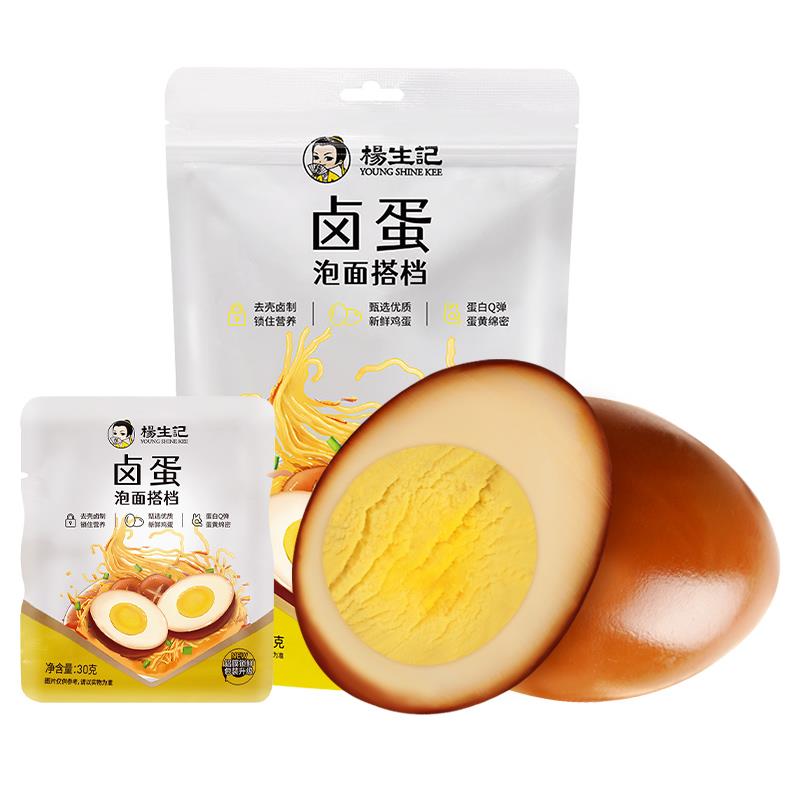 ii杨生记五香卤鸡蛋卤蛋30g*5只鸡蛋即食办公室零食夜宵泡面搭档