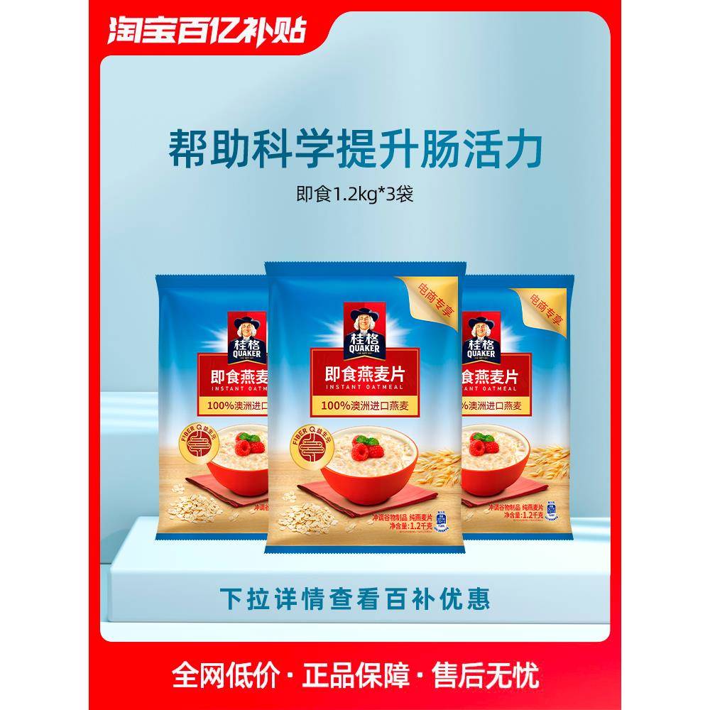 即食冲饮纯燕麦片谷物原味1.2KG速食营养懒人早餐囤货