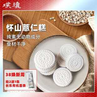 良食本事怀山薏仁糕点生态食材粗粮糕点早餐山药糕休闲小吃零食品