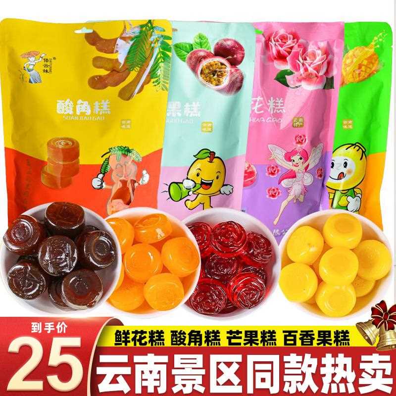 ly云南特产十九怪酸角糕鲜花糕百香果糕椰子糕芒果糕桑椹糕孕妇零