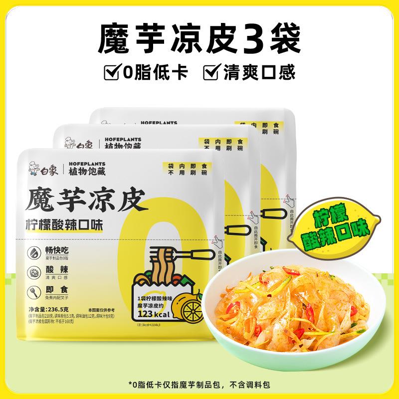 魔芋面脂肪魔芋粉凉皮代餐即食嘴馋柠檬酸辣粉丝结低脂夜宵