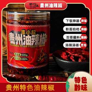 羊小权贵州油辣椒羊肉粉自制香辣油泼辣子拌粉拌面调料传统手工
