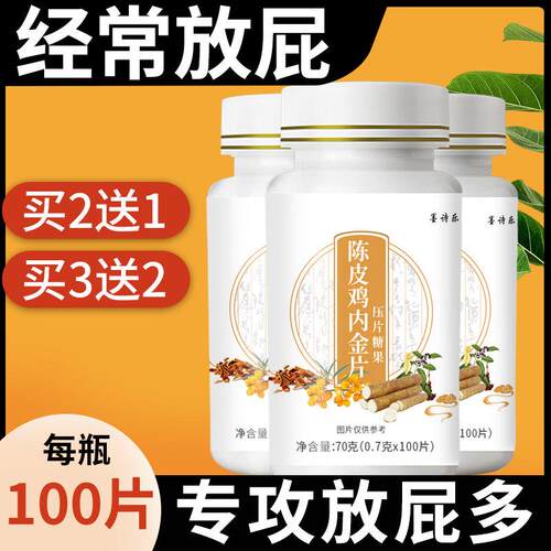 新疆包邮经常放屁陈皮鸡内金山楂肠胃屁多老放屁不消化肚子胀气肠