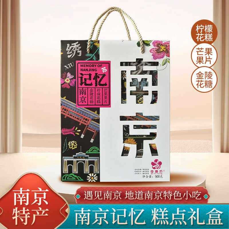 新疆包邮南京糕点礼盒创意设计记忆南京糖果糕点名吃旅游必带伴手