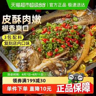 食者道清江烤鱼青花椒味 线下门店同款味道 刺少肉多