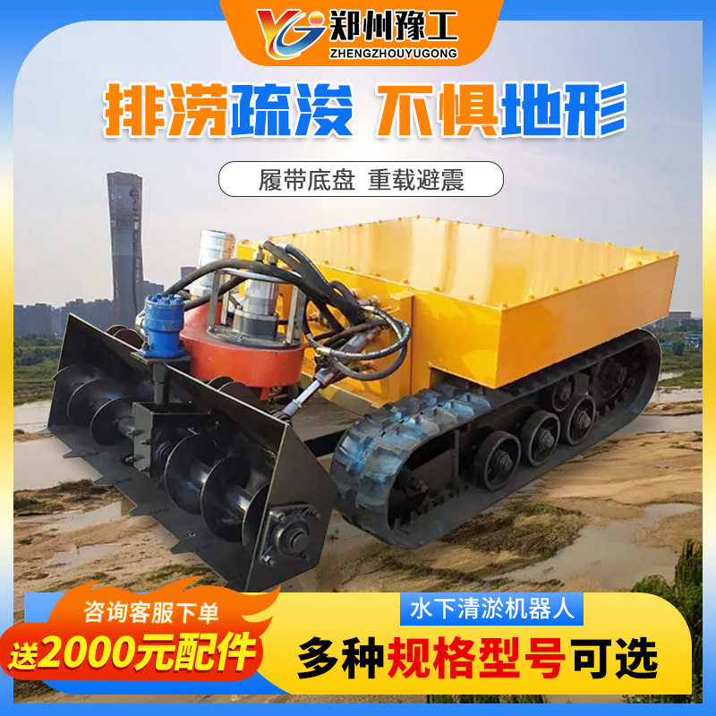 水下清淤机器人履带式下水管道淤泥清理渠道清淤涵洞排污清淤设备