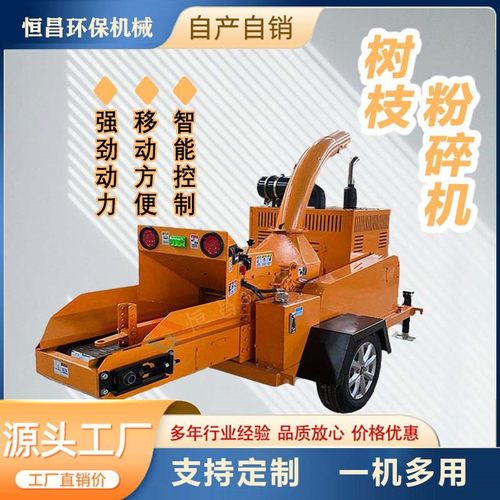 移动式园林树枝粉碎机 市政绿化果园粉碎设备 木材破碎机厂家