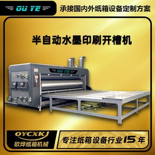 半自动水墨印刷开槽机 大型纸箱印刷设备 瓦楞纸箱一次成型机器