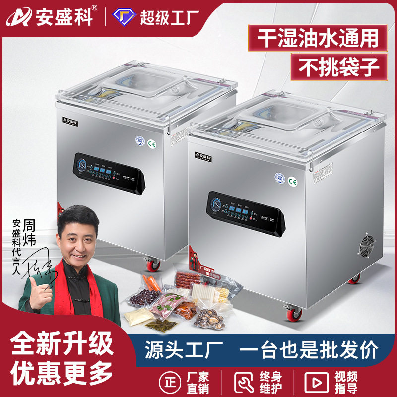 安盛科真空机食品包装机熟食肉类海鲜全自动大型商用抽空机封口机