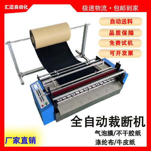 全自动分切机绝缘纸离型纸裁剪机自动化装置气泡膜不干胶裁切机