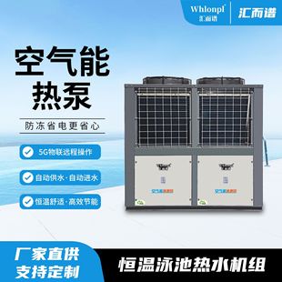 空气能机组 20匹学校酒店热水器 厂家现货 空气源热泵泳池恒温机