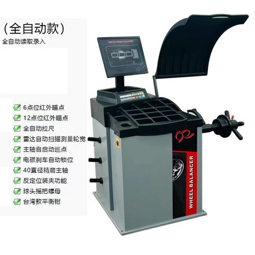 全自动激光红外线动平衡机中小型汽车轮胎平衡仪轿车SUV汽保设备