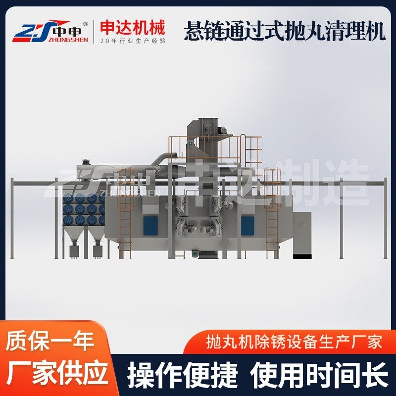 定制抛丸机清理机除锈自动抛丸喷砂设备悬链通过式抛丸清理机