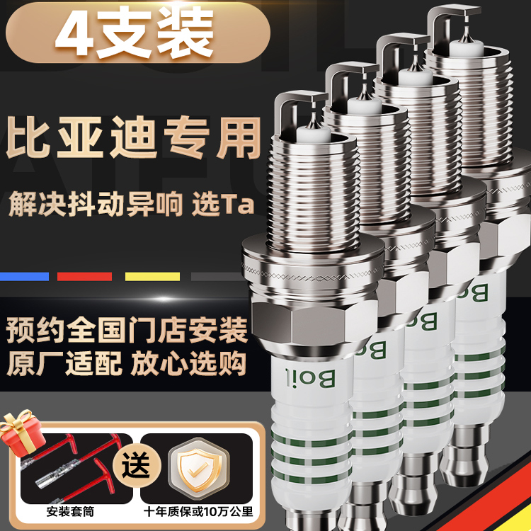 百孚原厂适配比亚迪汽车双铱金火花塞F3思锐S7速锐元G6唐S6秦MAX