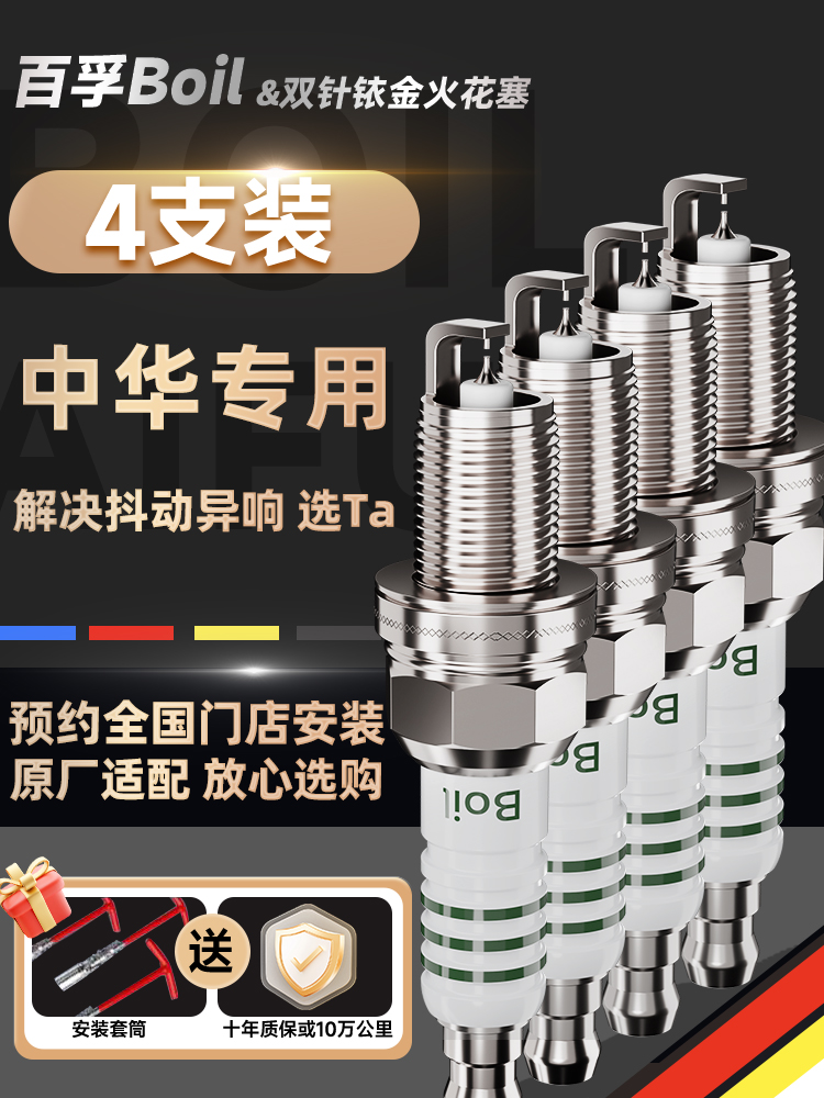 百孚中华汽车火花塞双铱铂金原厂适配中华V3V5V6V7骏捷FRVFS尊驰