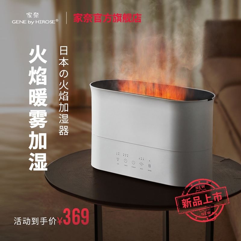 日本家奈火焰加湿器家用静卧室孕妇婴儿香薰氛围大雾量DS25C-22C