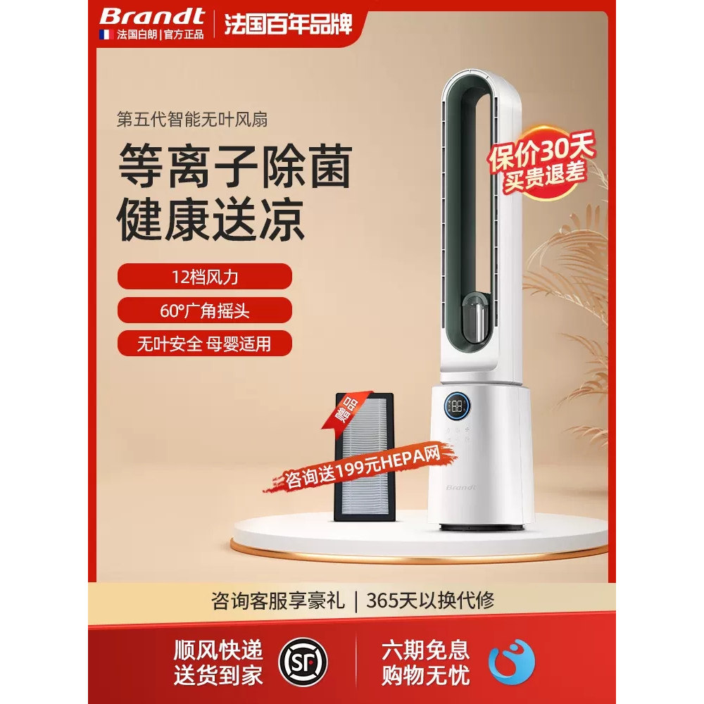 白朗F1无叶电风扇家用立式空气净化循环扇超静音轻音卧室落地塔扇