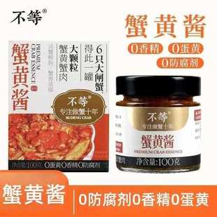 不等蟹黄酱100g 满满蟹粉蟹黄酱蟹肉速食蟹黄拌饭酱蟹香浓郁