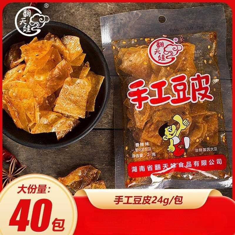翻天娃网红湖南香脆小时候休闲食品怀旧零食小吃大全手工辣条豆皮