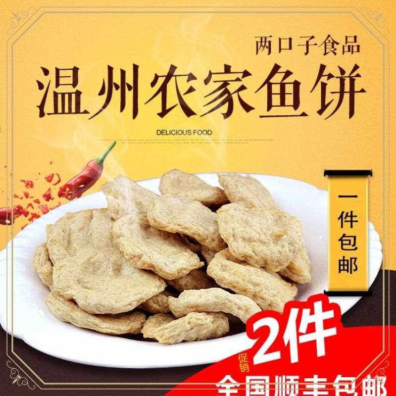 ly温州炎亭 500克包邮马鲛鱼鮸鱼纯手工鱼豆腐 零食小吃