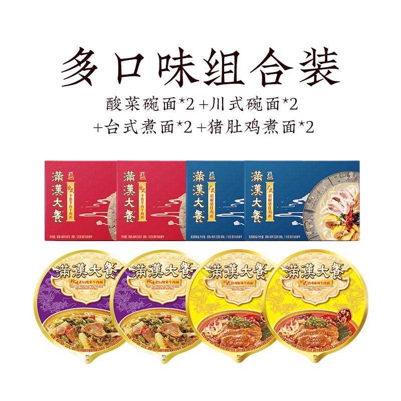 满汉大餐泡面桶装8盒多口味牛肉鲜煮面方便面条整箱夜宵速食