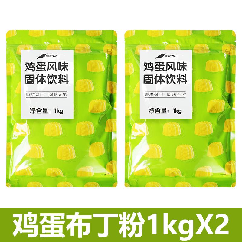 ly鲜活鸡蛋布丁粉果冻粉布蕾粉双皮奶甜品奶茶店原材料商用1k