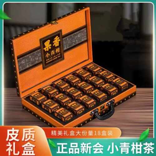 果香-小青柑250克茶叶礼盒装普洱茶熟茶小青桔小柑橘柑普