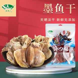 墨鱼干168g干货墨鱼仔小目鱼干淡晒大乌贼东海淡水煲汤