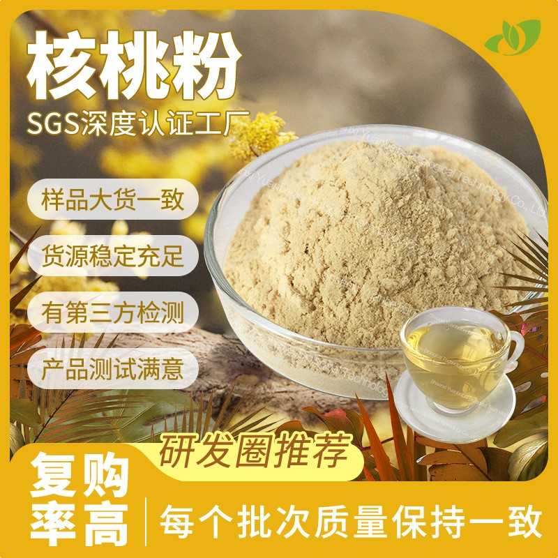 源头工厂行业精选核桃仁粉现货原料散装核桃提取物核桃粉包邮