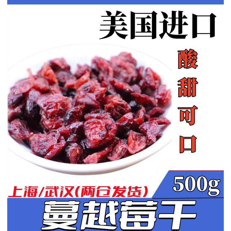 蔓越莓干烘焙用无添加雪花酥好曼越梅干果蔓越梅新鲜包邮蜜饯500g