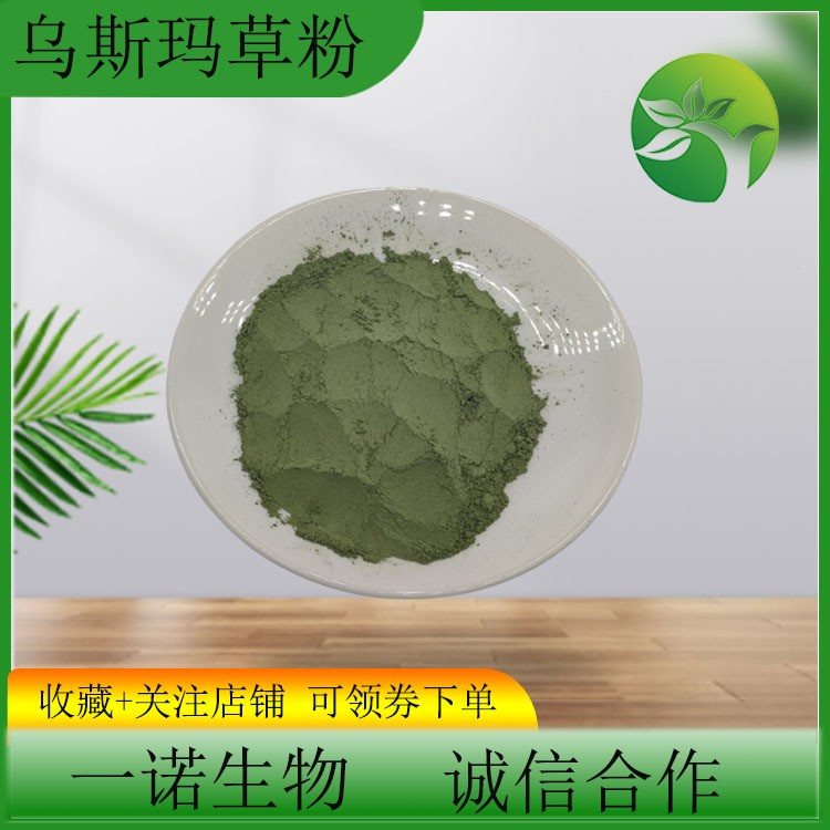 乌斯曼草粉 乌斯曼粉 新疆乌斯玛草提取物 现货直销 乌斯玛草粉