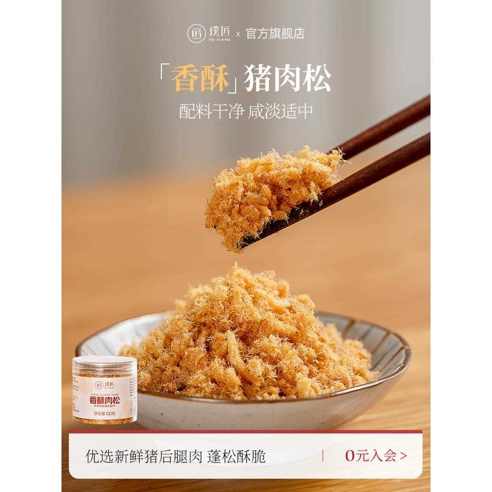 新疆包邮璞匠香酥肉松烘焙寿司专用面包配料即食早餐配粥拌饭猪肉