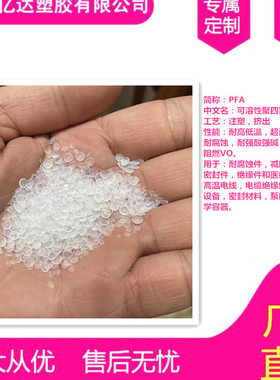 PFA山东东岳 DS702 DS701 DS700 可溶性聚四氟乙烯 半透明PFA颗粒