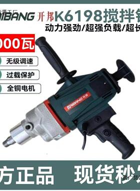 开邦K6198大功率手持式搅拌腻子粉油漆涂料砂浆搅拌机工程
