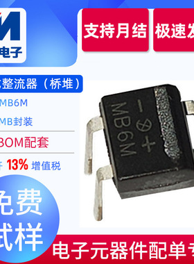 MB6M厂家直销 封装桥堆 环保无铅贴片整流桥 直插扁桥桥堆   整流