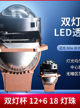 12+6LED双光透镜双灯杯70W大功率汽车前大灯远近一体超聚光高亮度