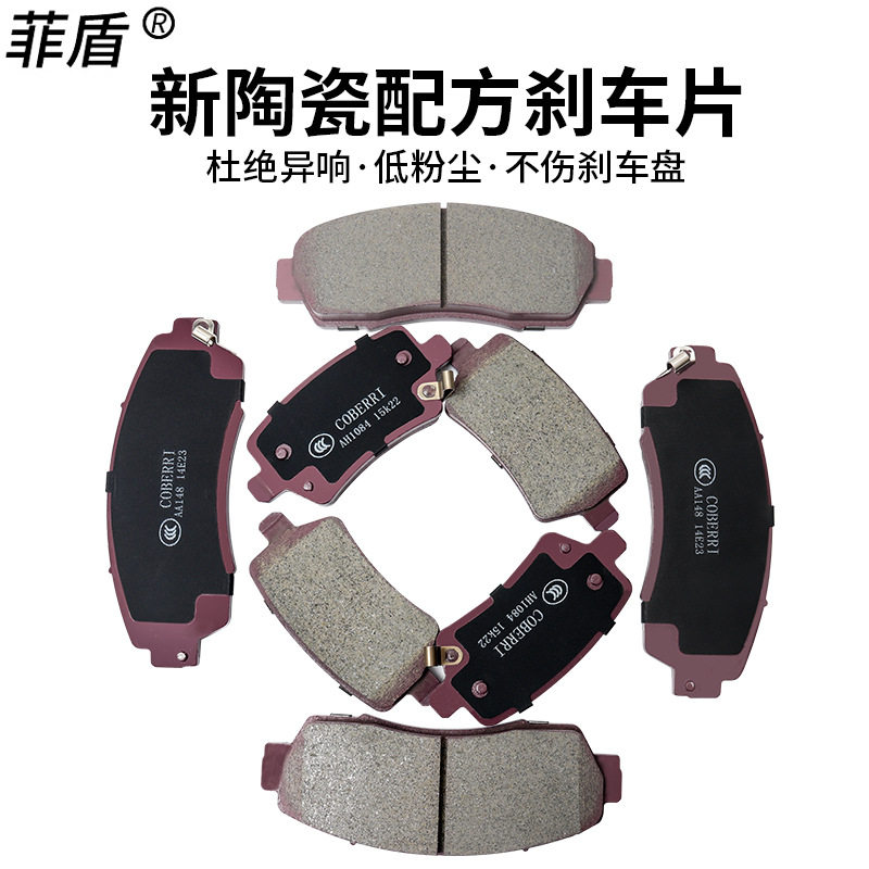 菲盾chery星途EXXED TX VX TXL LX 追风凌云揽月brake pads刹车片