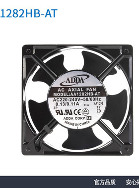 全新ADDA协禧AA1282HB-AT 220V 0.13/0.11A 12厘米变频器机柜风机