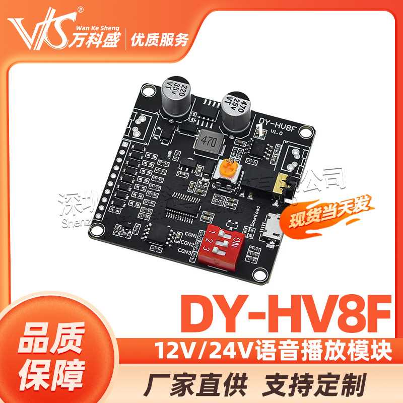 12V/24V语音播放模块一对一触发串口控制播放10W/20W语音模块HV8F